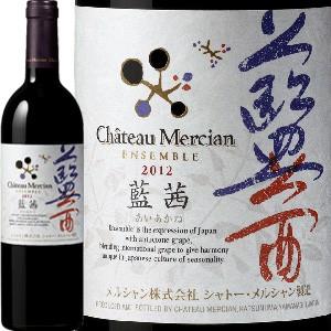 赤ワイン 日本国産ワイン シャトー・メルシャン アンサンブル 藍茜 2012 wine｜kbwine