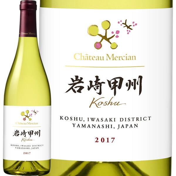 シャトー・メルシャン・岩崎甲州 最新ヴィンテージでお届け 日本 白ワイン wine 750ml ミデ...