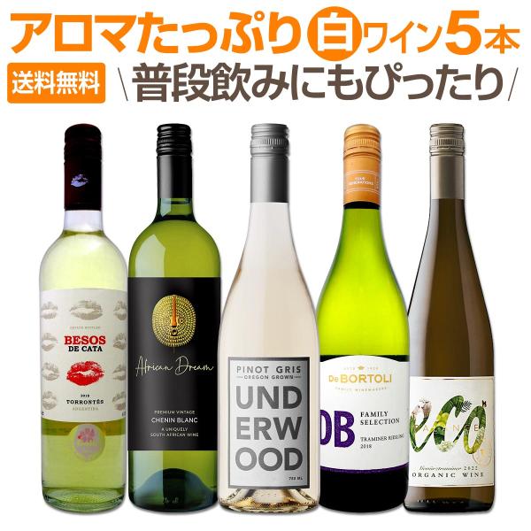 産地の個性が光るアロマたっぷりの白ワイン wine 5本セット set オレゴン産ピノ・グリ トラミ...