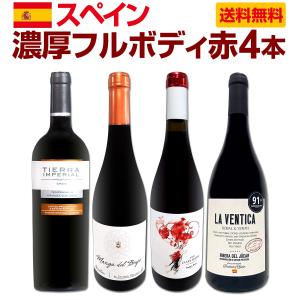 たっぷりコク旨 スペイン Spain 濃厚フルボディ赤ワイン wine 4本セット set リオハ クリアンサ パーカー parker 91点 エンポルダ 樹齢50年 古木 金賞 旨口 ト