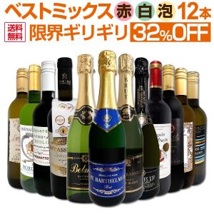 第76弾 この価格でこの内容は絶対オススメ 限界ギリギリまで良いワイン wine を詰め込んだ超厳選のベストミックス赤白泡など12本｜京橋ワイン 赤 白 セット wine