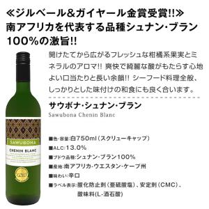 白ワイン セット 12本 750ml フランス...の詳細画像5