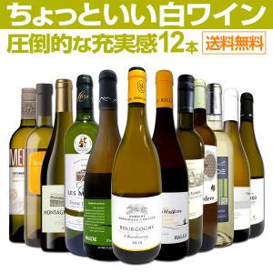 白ワイン セット フランス スペイン イタリア 12本 セット wine set 当店オススメばかりを厳選したちょっといい白ワイン｜kbwine