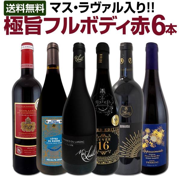 赤ワイン セット フルボディ 濃厚 6本 wine set 第60弾