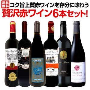 赤ワイン セット フランス イタリア 6本 wine set 第29弾 当店 極 厳選 格別の美味しさ コク旨上質 存分に味わう贅沢｜kbwine