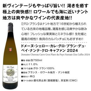白ワイン セット 6本 750ml 贅沢 wi...の詳細画像2