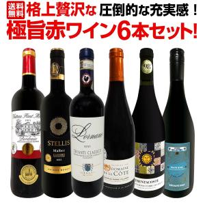 圧倒的な充実感 格上贅沢な極旨赤ワイン wine 6本セット set 第2弾｜kbwine