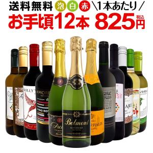 ワイン セット スパークリング ワイン 赤ワイン 白ワイン 赤白 wine sparkling 第190弾