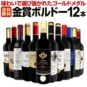 赤ワイン wine セット set 第96弾 金賞 ボルドー bordeaux スペシャル 当店 厳選 金賞 ボルドー bordeaux 750ml 12本セット set ワイン wine セット set 赤