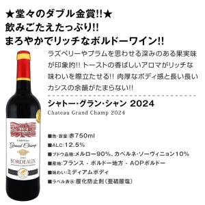 赤ワイン セット 金賞 ボルドー フランス 7...の詳細画像2