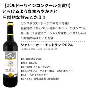赤ワイン セット 金賞 ボルドー フランス 7...の詳細画像3