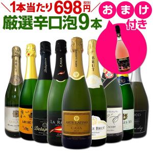ワインセット wine set 辛口スパークリング9本 ロゼ泡1本