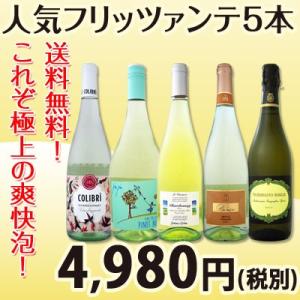 送料無料第20弾 これぞ極上の爽快泡 京橋ワイン厳選 爆発的人気フリッツァンテ5本セット wine｜kbwine