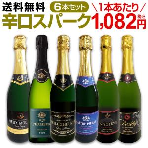 スパークリングワイン セット 9本 750ml 辛口 sparkling wine set 第