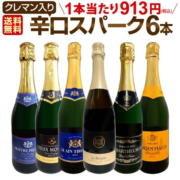 スパークリング sparkling ワイン wine セット set 第192弾 ベスト・オブ・スパ...