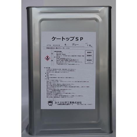 カナエ　ケートップＳＰ 一液型水性カラー防水剤
