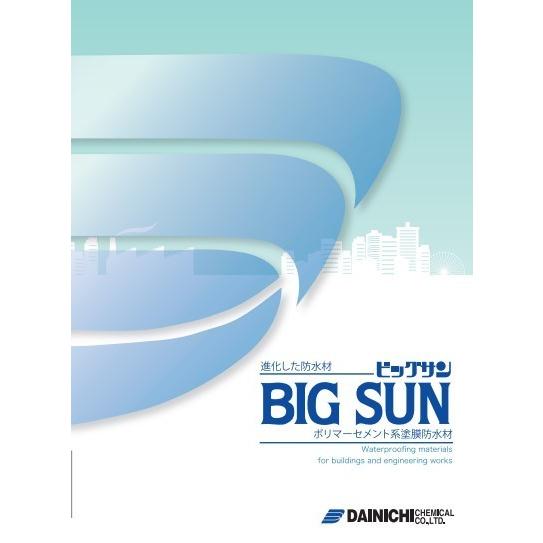ビッグサンプライマー＃100　2.5kg　プライマー　ビッグサン　大日化成　BIG　SUN　