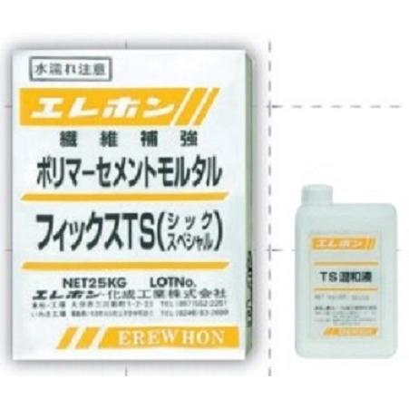 フィックスシリーズ　フィックスTＳ　26kgセット　速硬性高強度ポリマーセメントモルタル　エレホン化...