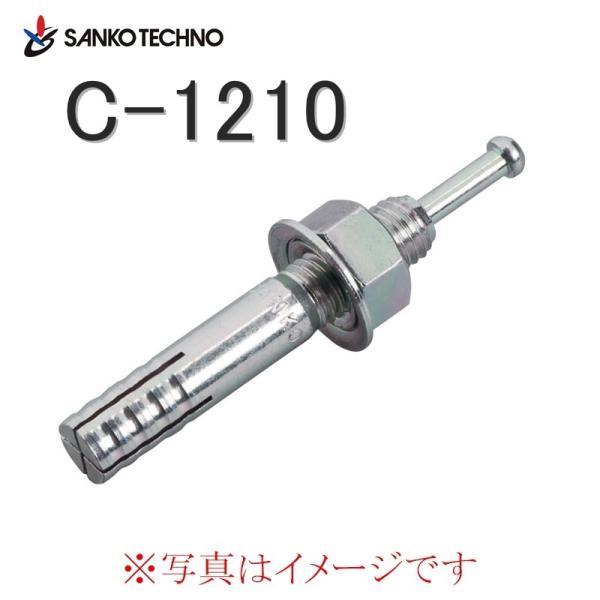サンコーテクノ オールアンカー Cタイプ C-1210 M12×100mm バラ売り 1本単位【メー...
