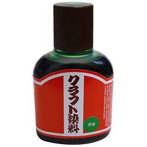 クラフト社 液体染料 クラフト染料 100cc 若草 2001-20