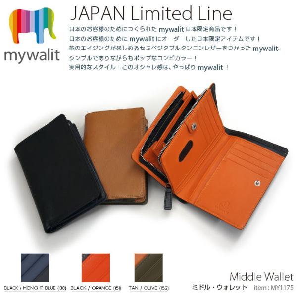 ミドルウォレット　mywalit　マイワリット　マイウォリット　メンズ　レディース　MY1175　当...