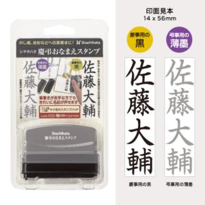 慶弔おなまえスタンプ (メールオーダー式) シ...の詳細画像1