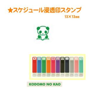 こどものかお スケジュール浸透印スタンプ 0556-689