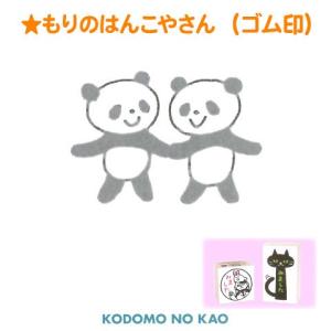 こどものかお もりのはんこやさん C1662-014
