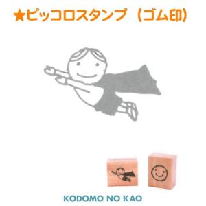 こどものかお ピッコロスタンプ(ゴム印) 0812-002 : スタンプショップ