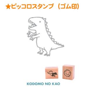 こどものかお ピッコロスタンプ(ゴム印) 0812-001 : スタンプショップ