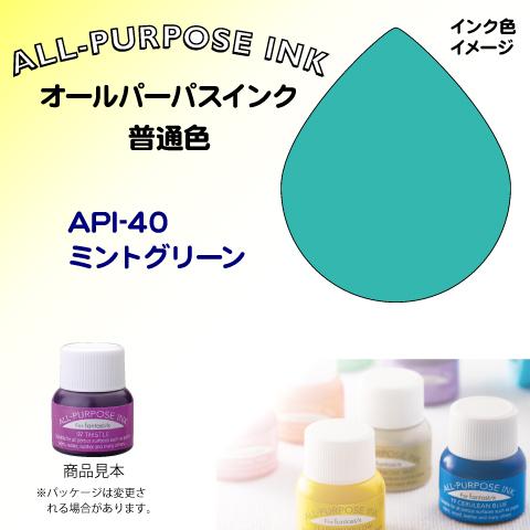 オールパーパスインク（普通色）　ミントグリーン　API-40 ツキネコ