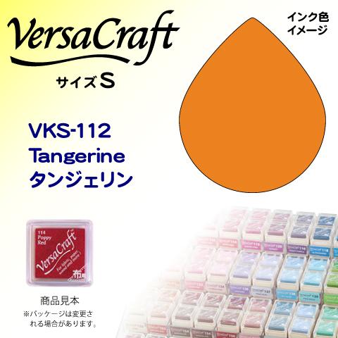 バーサクラフトS　タンジェリン　ツキネコ