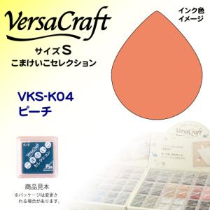 バーサクラフトS こまけいこセレクション ピーチ...の商品画像