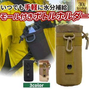 ペットボトルホルダー 登山  ドリンクホルダー ショルダー リュック ザック ボトル 500ml 在庫処分