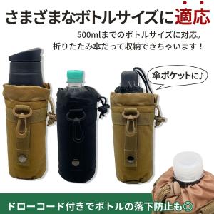 ペットボトルホルダー 登山 ドリンク ボトルホ...の詳細画像4