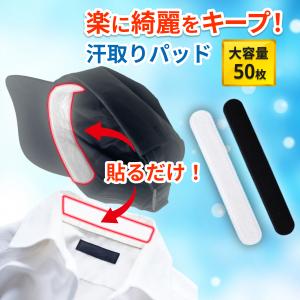 汗取りパッド シート 帽子 キャップライナー 襟汚れ防止テープ
