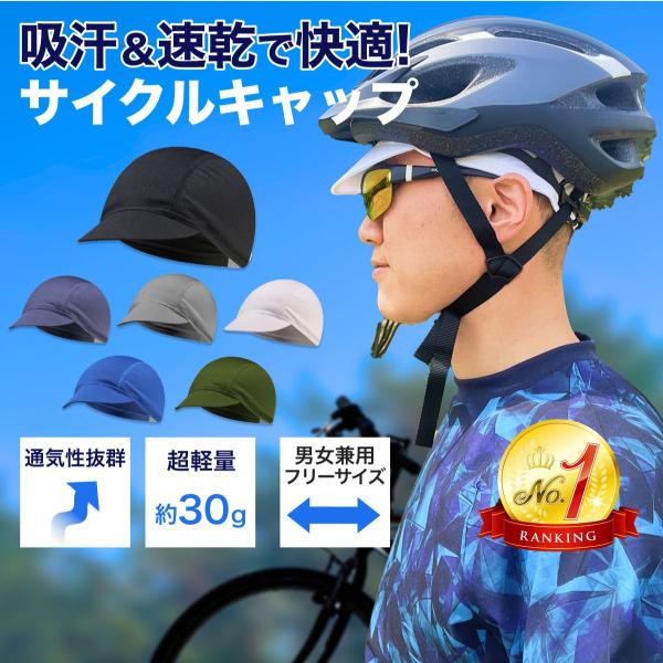 サイクルキャップ ヘルメット インナー 帽子 メッシュ 夏 用 サイクリング 自転車 UVカット 薄...