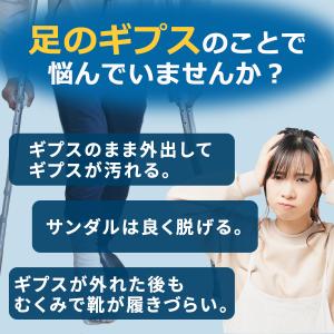 ギプスシューズ ギブス サンダル カバー メン...の詳細画像3