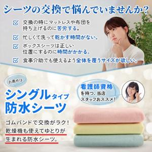 防水シーツ 介護 シングル おねしょ 子供 ベ...の詳細画像2
