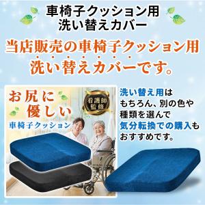 車椅子用クッションカバー 車いす 車イス 洗い...の詳細画像2