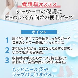ギブス カバー 防水 ギプス カバー ギプスカ...の詳細画像2