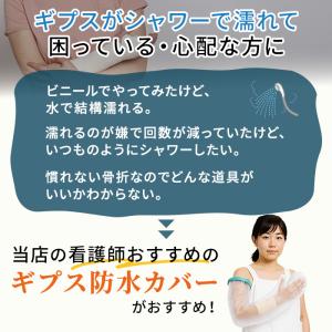 ギブス カバー 防水 ギプス 手首 腕 骨折 ...の詳細画像2