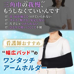 アームホルダー 骨折 アームスリング 三角巾 ...の詳細画像2