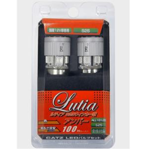 FET CATZキャズ ALL1812B　LED Lutia(ルティア)　S25ウインカー球 アンバー【お取り寄せ商品】【LEDウインカー球】