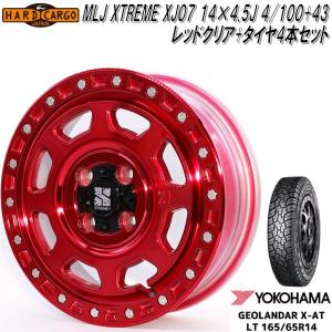 ハードカーゴ　MLJ XTREME-J XJ07 アルミホイール　レッドクリア＋ヨコハマ　ジオランダー　165/65R14　タイヤ4本セット｜kcm-onlineshop