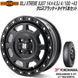 ハードカーゴ　MLJ　XTREME-J　XJ07　アルミホイール　グロスBK＋ヨコハマジオランダー　165/65R14　タイヤ5本セット　メーカー直送｜kcm-onlineshop