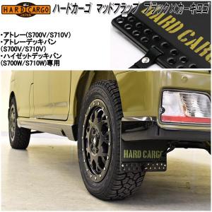 HARD CARGO（ハードカーゴ） マッドフラップ ブラックアルマイト