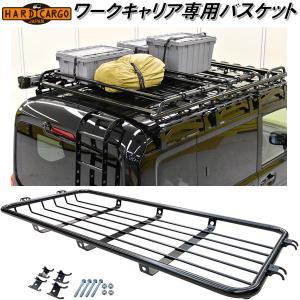 HARD CARGO　ハードカーゴ　軽バン用　ワークキャリア専用バスケット　2005300【メーカー直送品】軽ワゴン　ルーフ　キャリア　ラック｜kcm-onlineshop