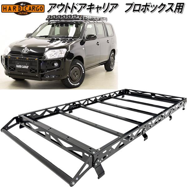HARD CARGO　ハードカーゴ　アウトドアキャリア　プロボックス専用　4001200　メーカー直...