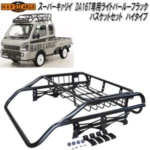 HARD CARGO ハードカーゴ ルーフネット メーカー直送品 代引き不可 軽